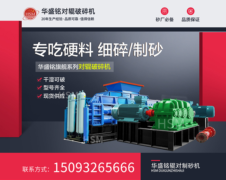 鉀長石加工為何選擇液壓對輥破碎機 ？