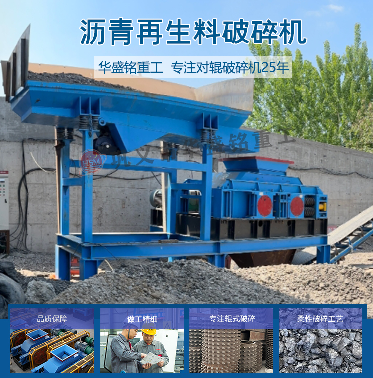 瀝青銑刨料破碎篩分設備 廢舊瀝青回收料破碎篩分機 公路廢舊瀝青混合料破碎篩分設備 銑刨料雙齒輥破碎機 